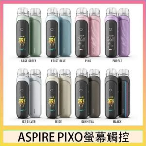 ASPIRE PIXO 霧克斯螢幕觸控電子煙主機空倉煙彈官網30W