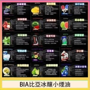 BIA比亞冰釀小煙油30ml/3.5%