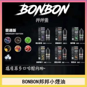 BONBON邦邦主機小煙油30ML