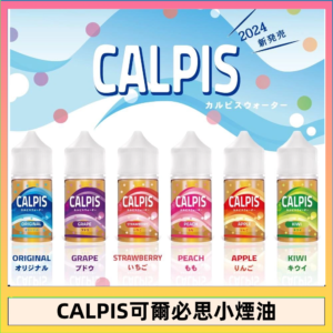 CALPIS Show可爾必思秀乳酸菌煙油
