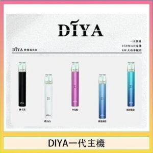 DIYA叮啞電子煙一代主機