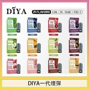 DIYA叮啞一代電子煙煙彈