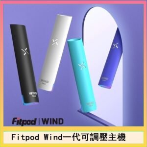 Fitpod Wind氣流發光一代電子煙可調壓主機