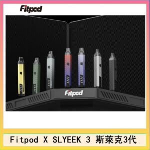 Fitpod X SLYEEK 3斯萊克三代注油小主機