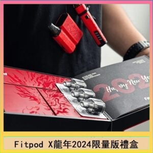 Fitpod X/X-BOX龍年2024限量版禮盒