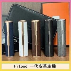 Fitpod皮革一代主機系列通用愛馬仕悅刻主機