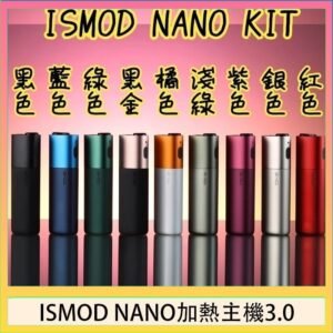ISMOD NANO加熱煙主機通用 IQOS 2.4/3.0 LEME樂美