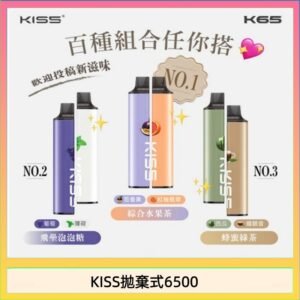 凱斯KISS拋棄式6500口一次性電子煙磁吸式混搭口味充電款