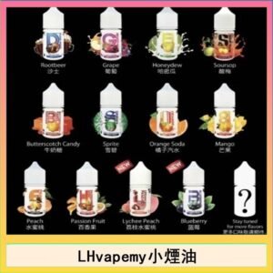 LHvapemy馬來西亞主機小煙油30ml
