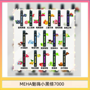 MEHA XBAR 魅嗨 小黑條7000口 拋棄式電子煙·續航持久