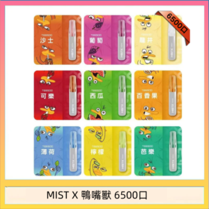 MIST X 鴨嘴獸 6500口一次性拋棄式電子煙｜陶瓷芯更穩定