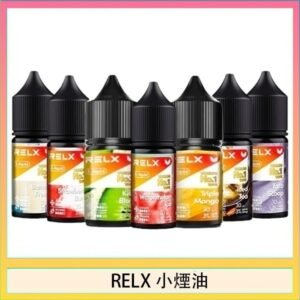 悅刻Relx小煙油3%尼古丁濃度30ml/瓶