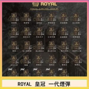 ROYAL皇冠煙彈通用relx一代/ILIA/sp2s