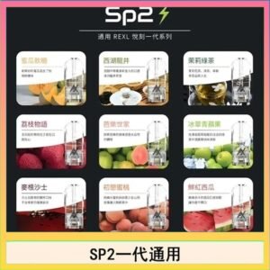 馬來西亞SP2S煙彈悅刻relx/ilia一代通用彈