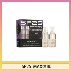 SP2S MAX 煙彈2顆裝適配SP2S MAX主機