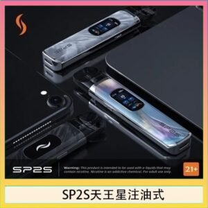 思博瑞SP2S天王星系列注油式電子菸主機