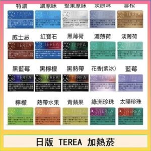 日版 IQOS ILUMA TEREA煙彈加熱煙主機