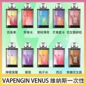 VAPENGIN VENUS維納斯替換彈主機一次性600口