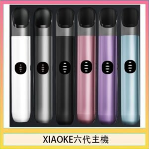 XIAOKE梟客六代電子煙智能變檔主機|6色可選|通用五六代煙彈