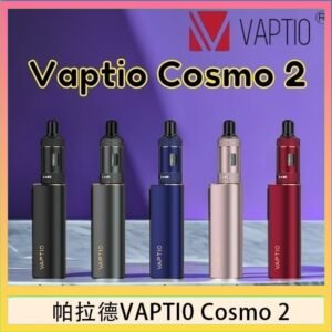 帕拉德VAPTIO COSMO 2 KIT 套組/成品芯/霧化器