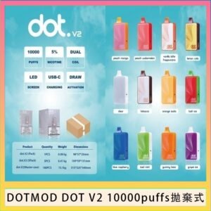 佩特里DOTMOD DOT V2 10000PUFFS 5% 一次性拋棄式