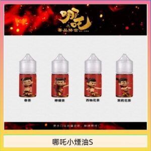 哪吒小煙油30ML（50MG）