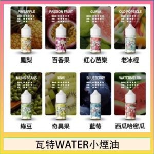 美國瓦特WATER小煙油30ml/3.5%