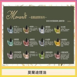 莫蘭迪煙油 純煙草口味媲美VGOD