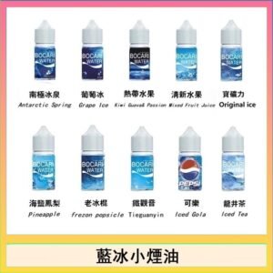 藍冰系列電子煙主機小煙油30ml（4%）