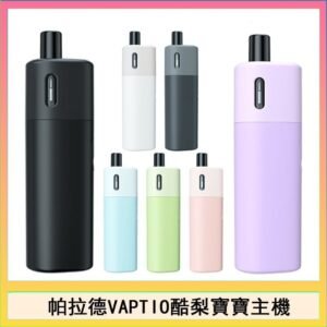 帕拉德VAPTIO AVOCADO BABY KIT酪梨寶寶主機空倉煙彈